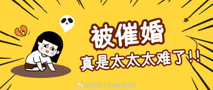 春节回家前，先收好这份“催婚应对指南”