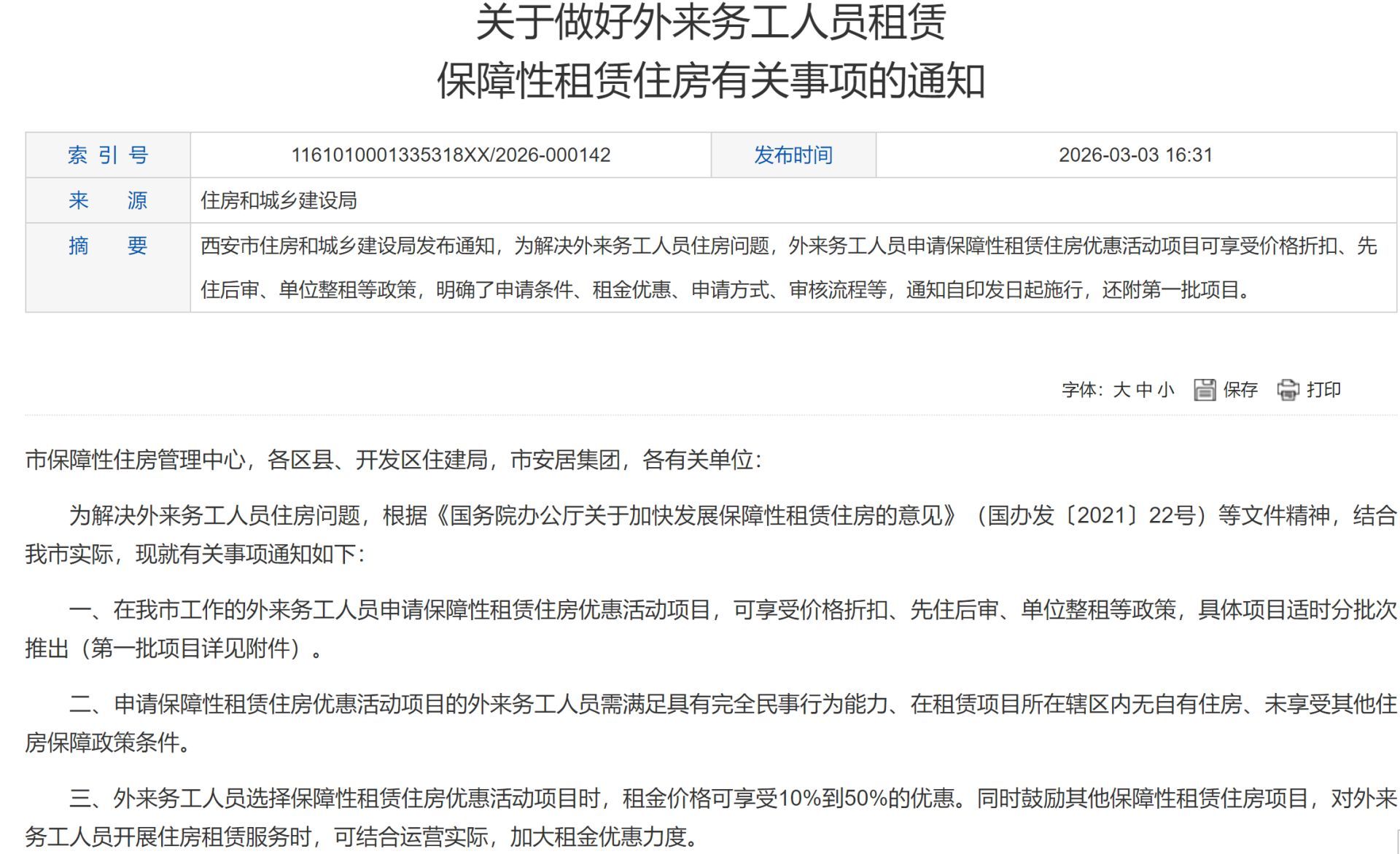 “国有房东”开始降租,租赁市场迎调整