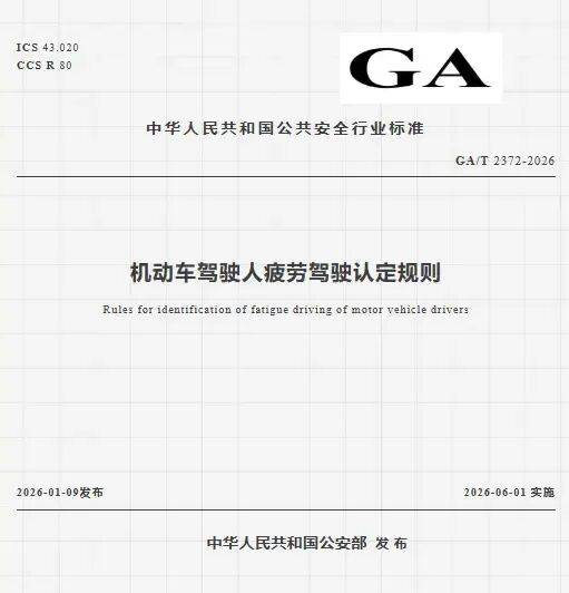 6月1日起，新规实施！这些情形会被认定疲劳驾驶