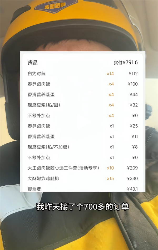 骑手称送700元大单到手仅3块！美团回应：订单根本不存在