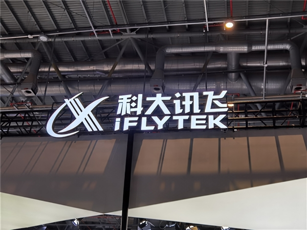 科大讯飞被曝大规模裁员赔偿0.6N 官方辟谣：假消息