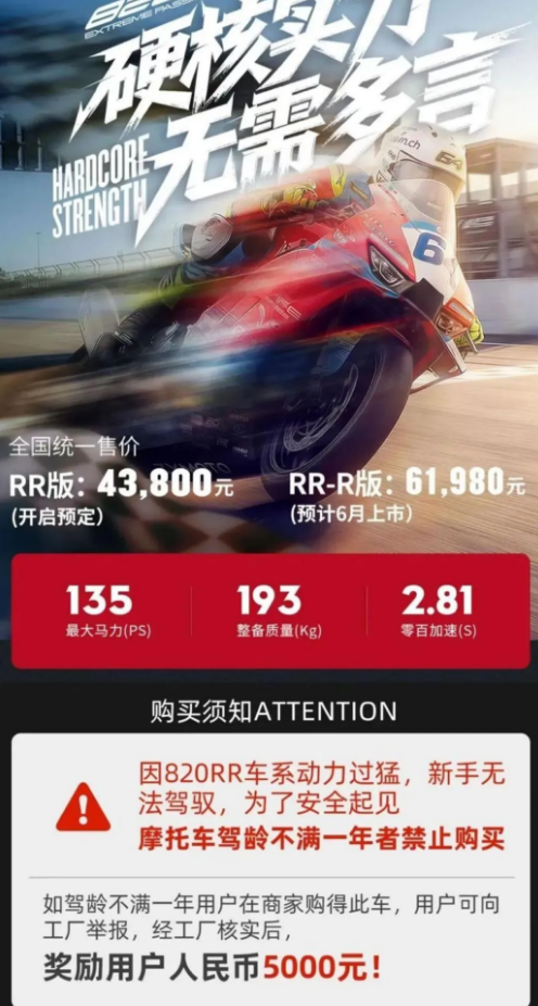 张雪机车禁止新手买车 官方欢迎举报 证实后奖5000元