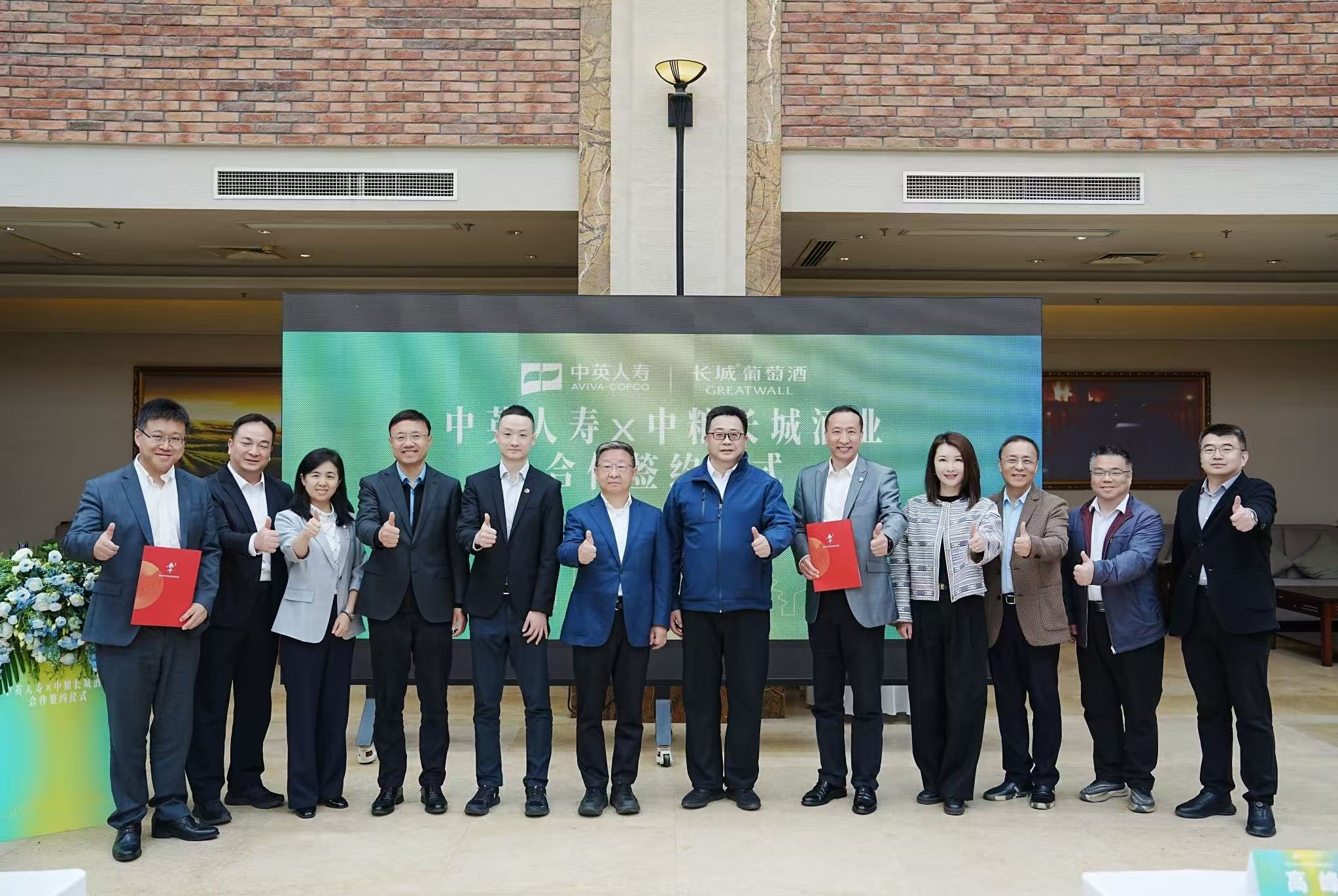产融协同筑生态，中英人寿携手中粮长城酒业共启悦养新篇