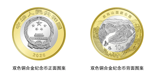 共5004万枚 武夷山国家公园纪念币今天发行：一金一银一铜