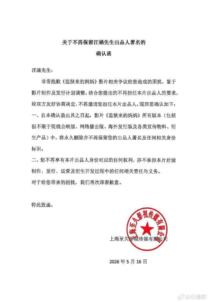 汪涵道歉