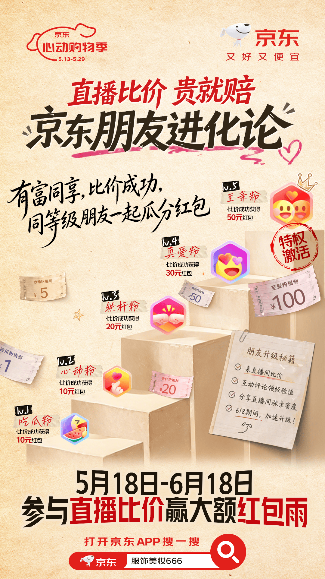 京东服饰美妆直播间开启连麦比价 成功即送至高500元京豆