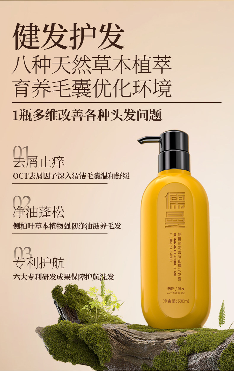 经常吹拉造型伤发质，养护洗发水选哪个？儒曼健发去屑止痒洗发水抵御造型损伤，养护脆弱秀发！