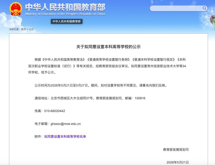 教育部公示！河南：新增4所本科高校