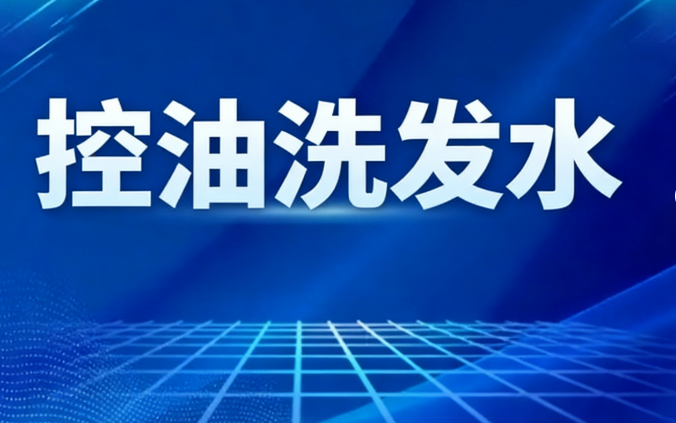 2026多发缝宽发困扰清单，收缝蓬松洗发水怎么挑？儒曼控油蓬松洗发水，稳固发根不偏移，慢慢改善宽发缝问题