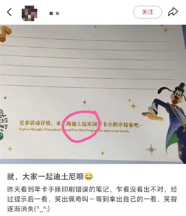 上海迪士尼官方纪念品现“迪土尼”引网友调侃