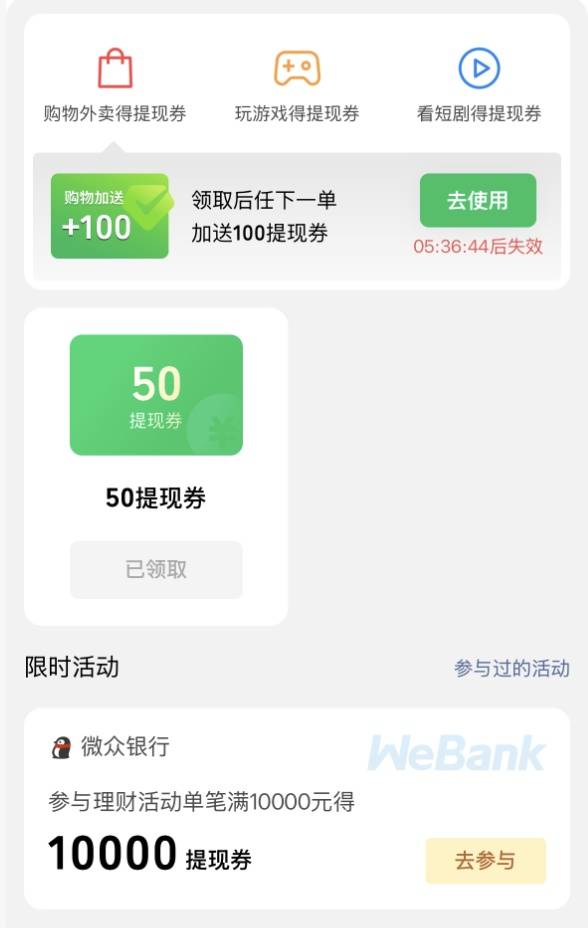 多家银行补贴微信支付提现