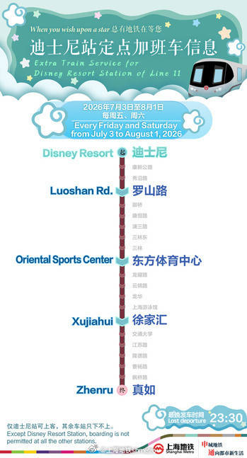上海地铁迪士尼站暑假开行加班车