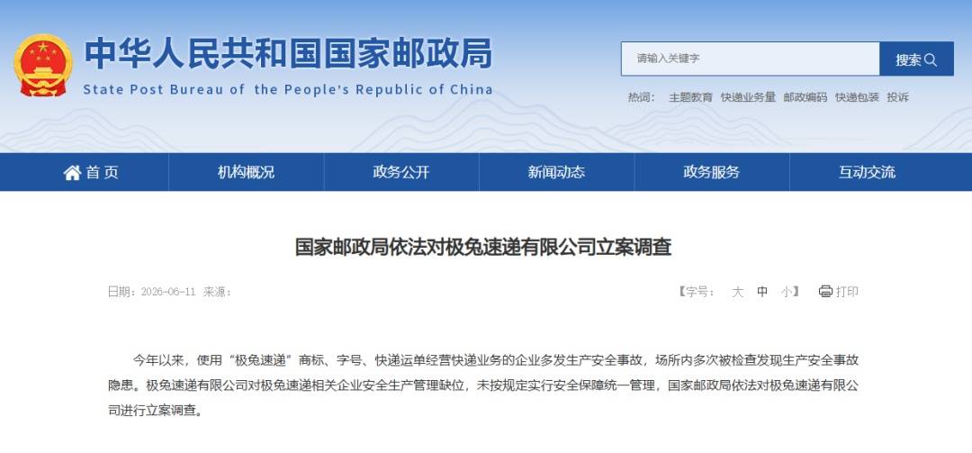 多发生产安全事故 极兔速递被立案调查