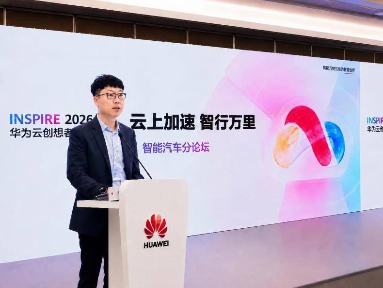 华为云智能驾驶云解决方案正式发布