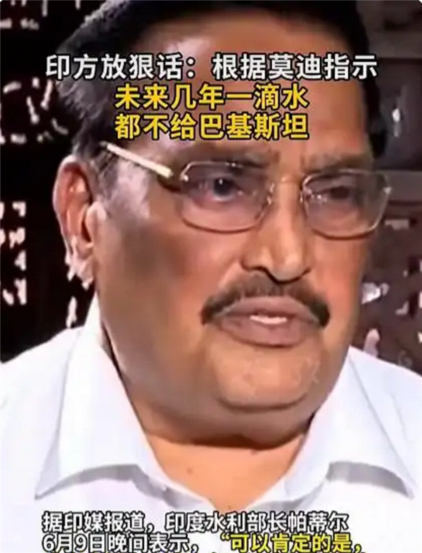 印度放狠话未来不会有一滴水流向巴基斯坦引热议