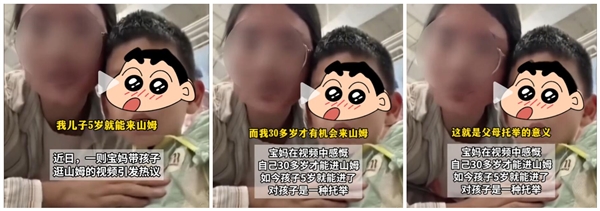 玩山姆托举梗妈妈再道歉：已深刻认识到错误