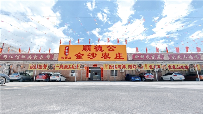 《发现地道》探访顺德公金沙农庄：西江边上的笼蒸河鲜，藏着地道岭南味