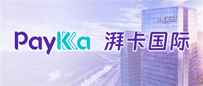 跨境支付新势力平台PayKKa官宣中文名“湃卡国际”