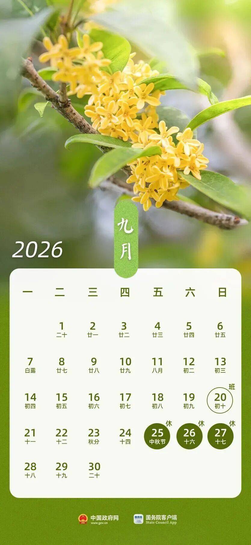 “请3天休13天”，中秋国庆超长假期来了
