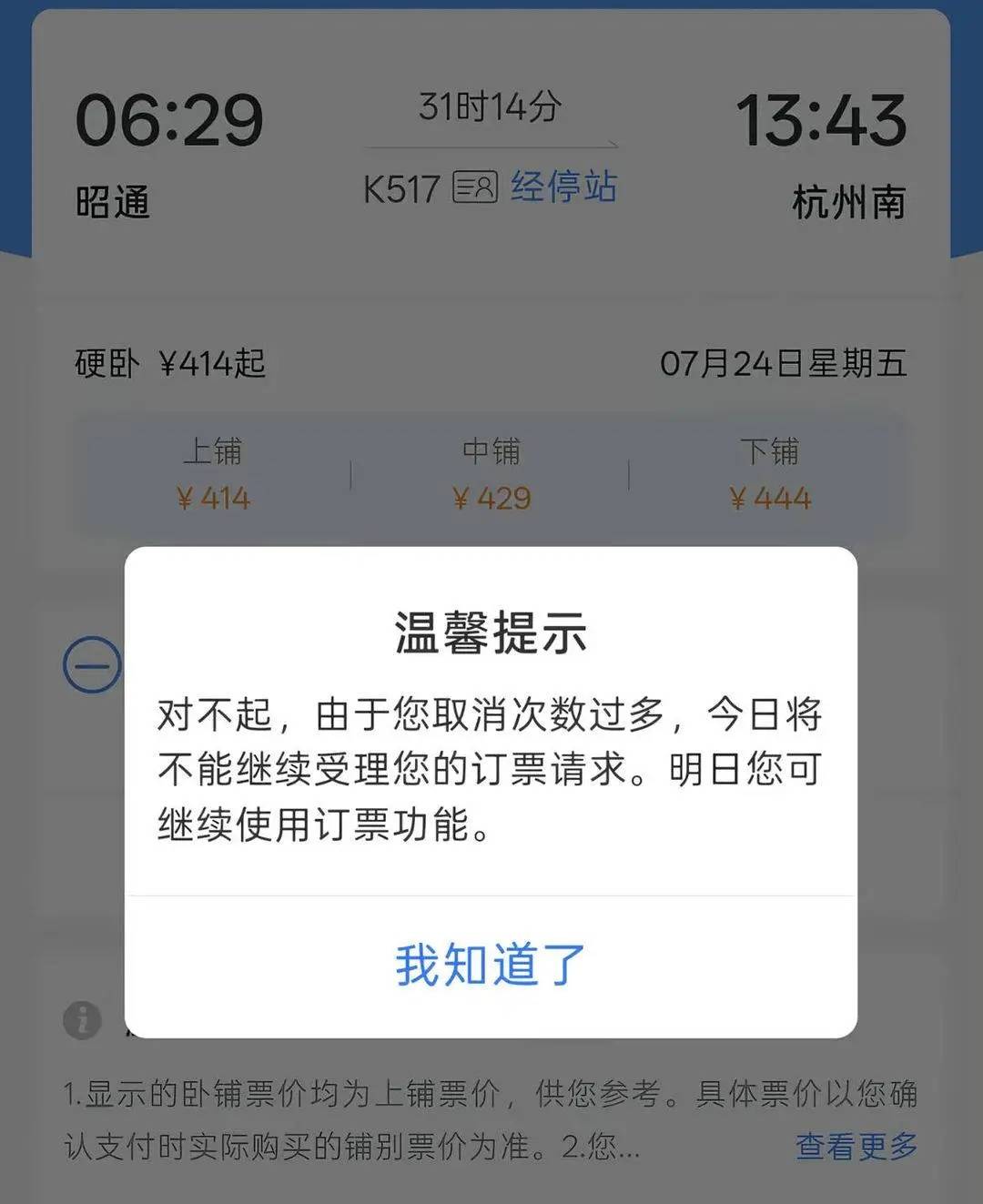 带娃旅客购票多次被分到上铺，取消3次后被限购，12306回应