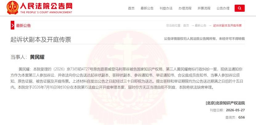 明日开庭！LV为何屡次起诉国家知识产权局？