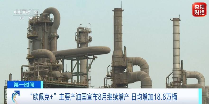 沙特阿拉伯、俄罗斯、伊拉克、科威特等七国宣布：继续增产