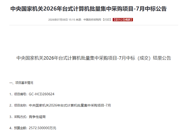 2415万台式机采购大单揭晓：浪潮独揽1362万 华为第二、联想第三
