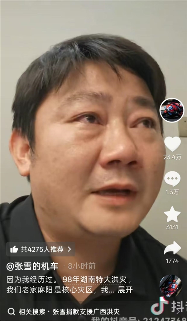 张雪深夜哽咽回忆亲历98年洪灾：500万捐款不多 但对灾区群众作用很大