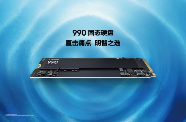 三星发布新款 990 固态硬盘，具备强悍读写性能与优化功耗表现