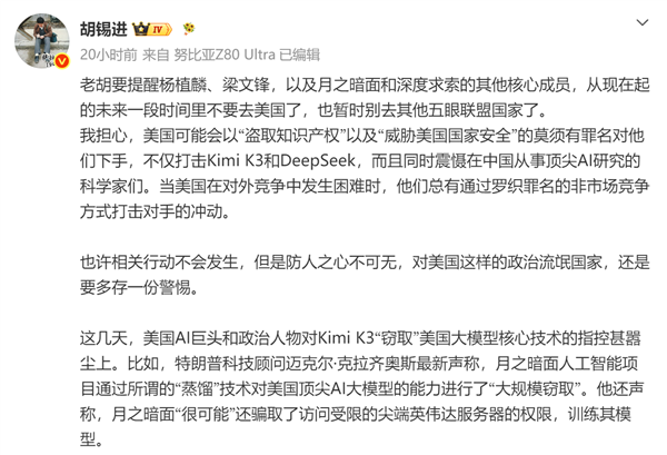 胡锡进喊话kimi、DeepSeek掌门人杨植麟、梁文锋：别去美英加澳新这五国