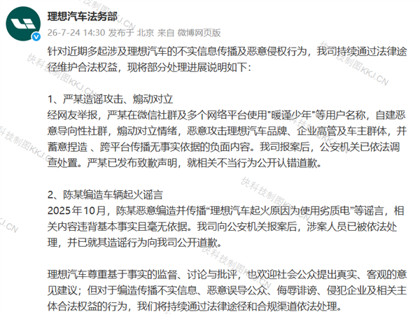 造谣理想汽车充劣质电致车辆起火 当事人手写道歉信曝光