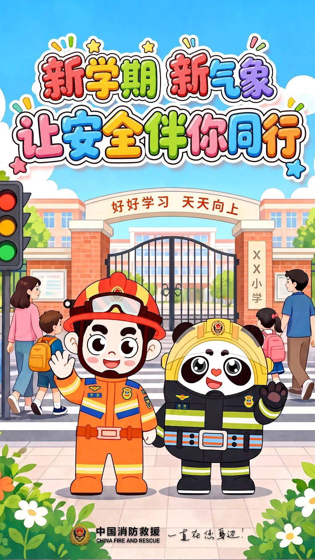 2026年秋季学期六项安全提示，请查收→