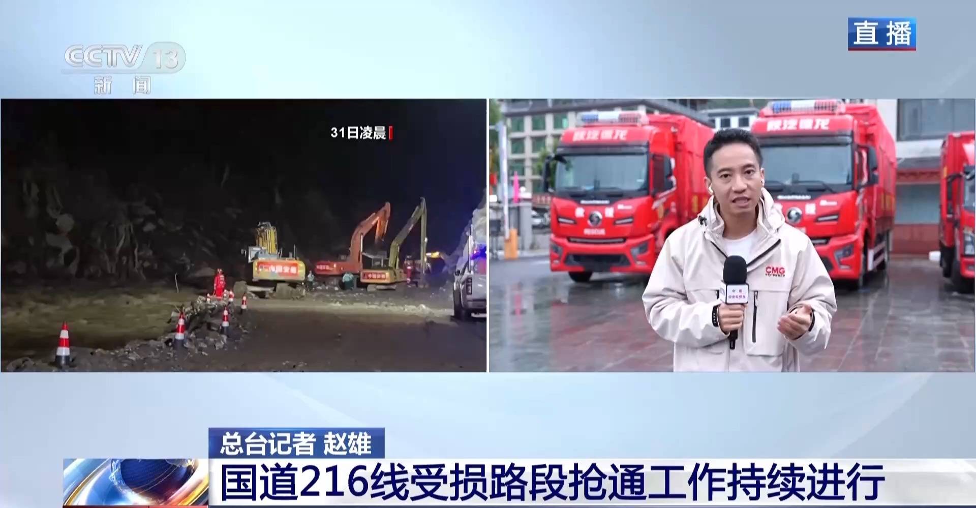 再往前掘进约30米！示意图看国道216线抢通情况