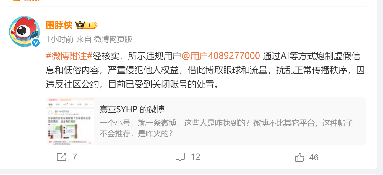 网传“谷爱凌聊天记录”被疯传！微博官方通报：系AI炮制，造谣账号已被关闭