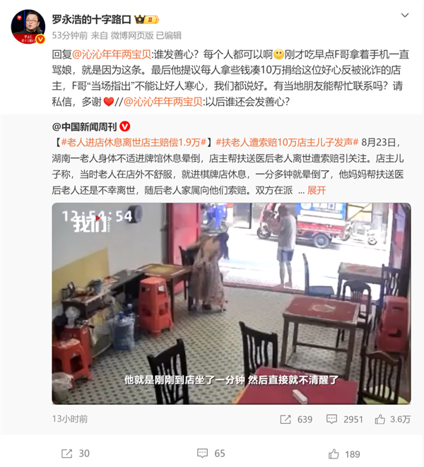 老人进店休息不幸离世 家属索赔10万！罗永浩发声愿捐助涉事店主