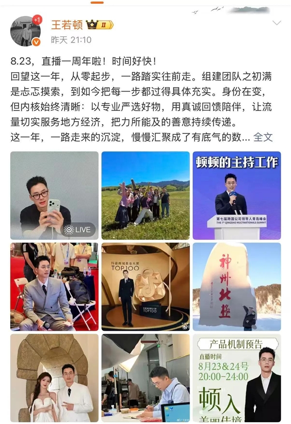 曾被誉为东方甄选F4之一！前主播顿顿单飞一周年带货破亿