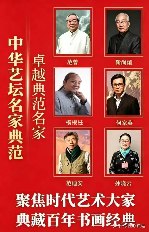 杨根柱——中华艺坛名家典范