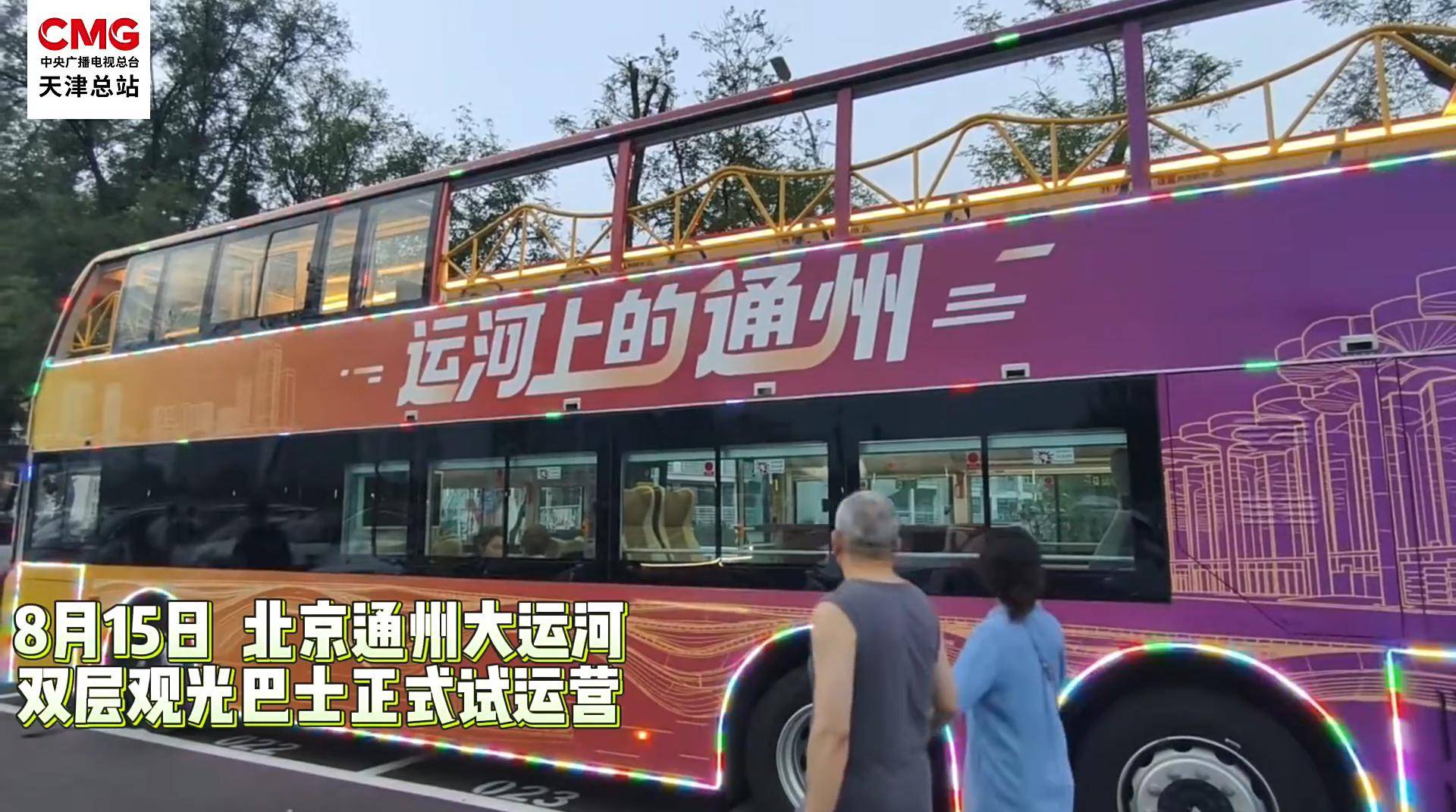 央视聚焦通州：苏州金龙海格双层巴士点亮大运河夜游