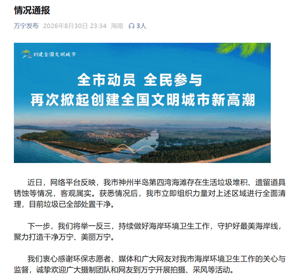 优酷综艺节目遗留道具2年后成海滩垃圾 当地通报属实