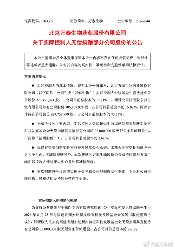 钟睒睒无偿捐赠市值9.27亿元股份 近10个月捐款超10亿元