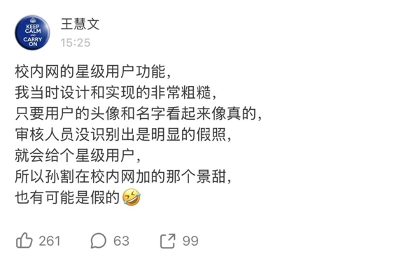 校内网创始人给孙宇晨泼冷水：孙割加的景甜 有可能是假的