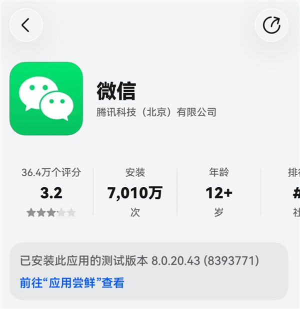 微信鸿蒙版安装量突破7000万次！鸿蒙生态再迎重磅里程碑