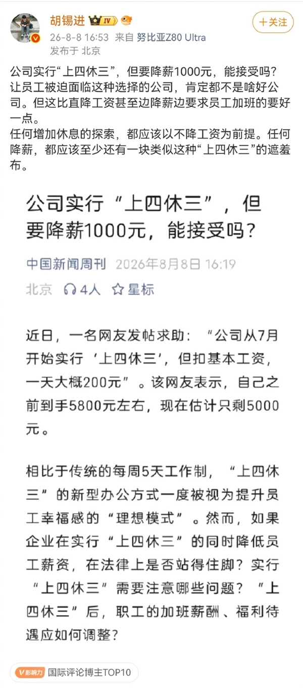 韩路谈“上4休3”：不降薪不现实 中国没啥企业能承担得起