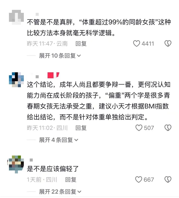 1米67女孩体重101斤 被小天才电话手表认定偏重 体重超99%同龄女生