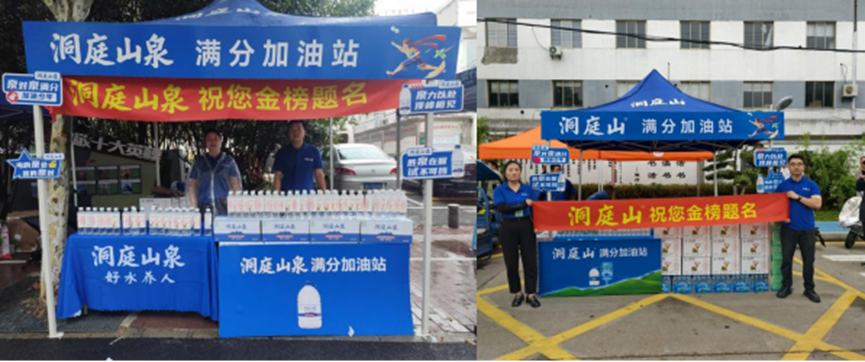 为高考护航，洞庭山集团送水公益助考行动现场播报