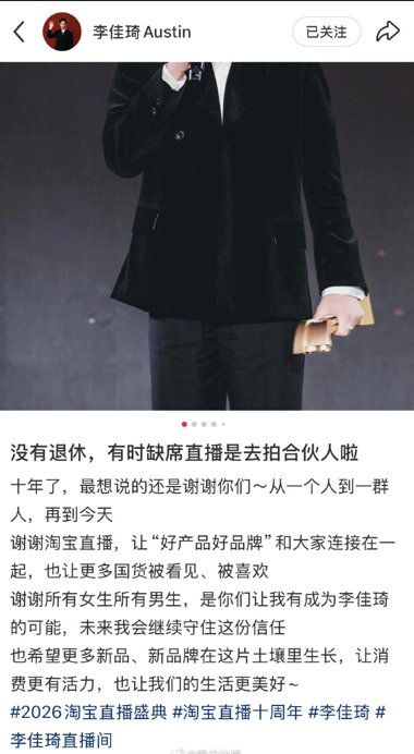 李佳琦哽咽宣布暂退直播 深夜发文回应：没有退休 缺席是去拍合伙人