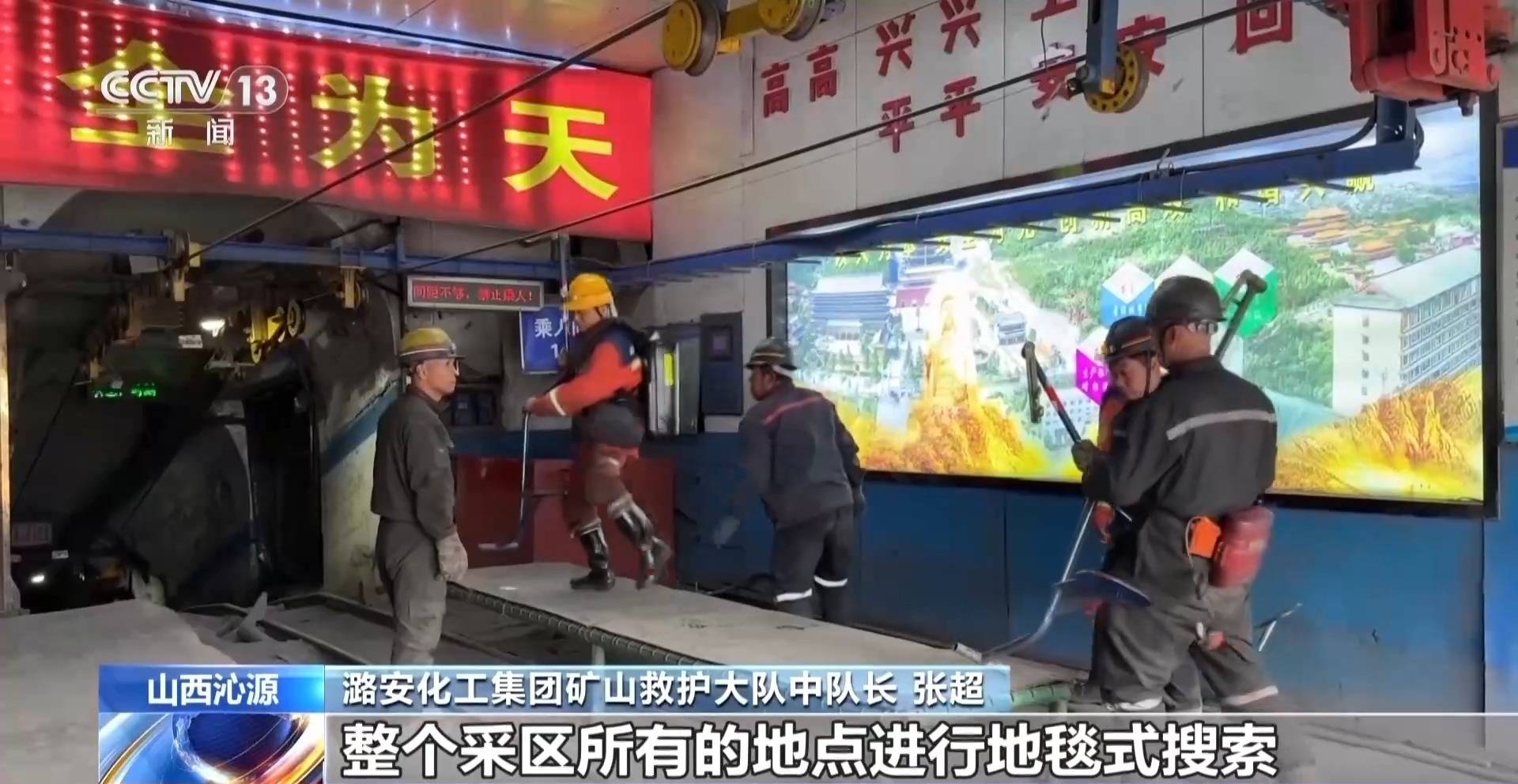 留神峪煤矿事故第三轮搜救进行中 善后处置工作有序推进