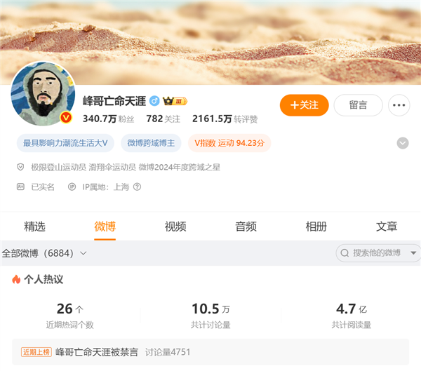 蹭孙宇晨热点翻车！340万粉网红峰哥回应被禁言：不再聊明星八卦
