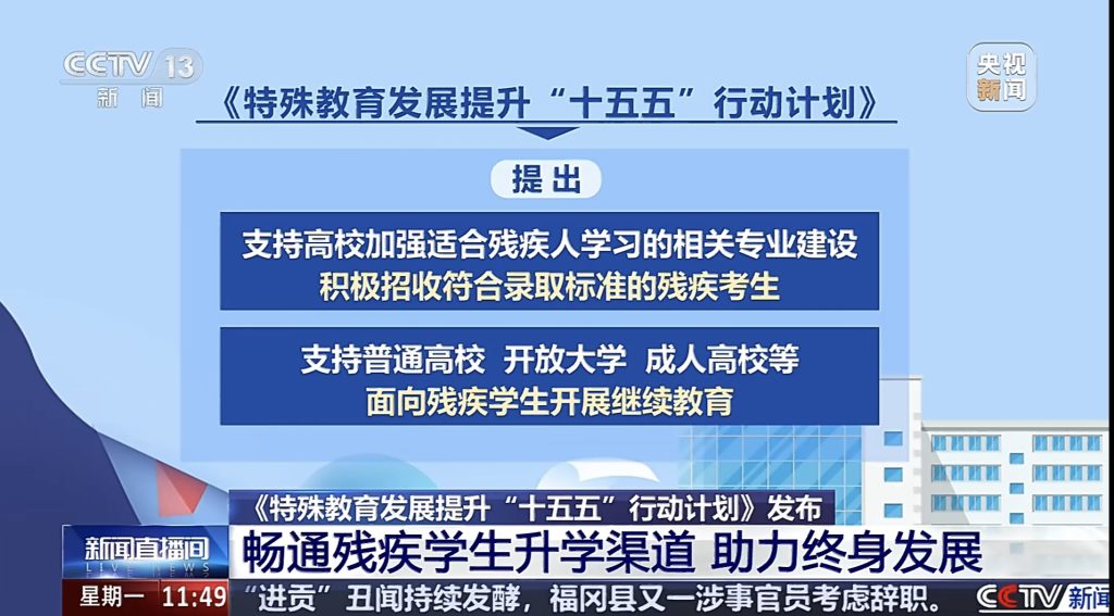教育部明确畅通残疾学生升学渠道